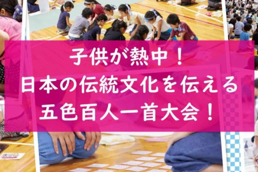 T Kids 子供が熱中する 五色百人一首教室 千葉県 親子 子ども 子育てママ向けイベント情報 リトル ママ