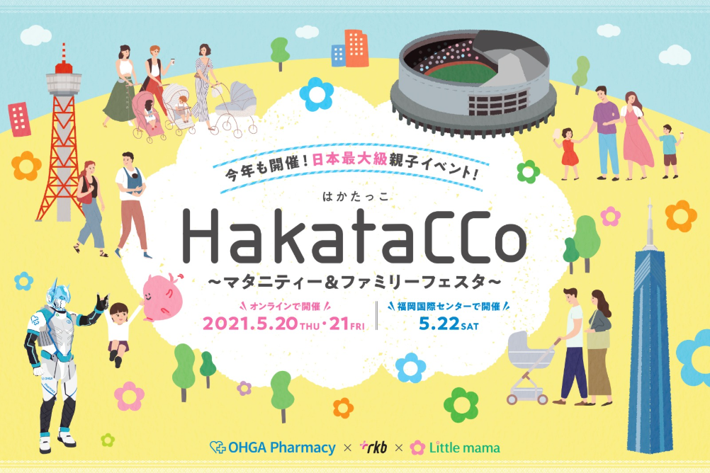 Hakatacco参加予約チケット 福岡県 親子 子ども 子育てママ向けイベント情報 リトル ママ