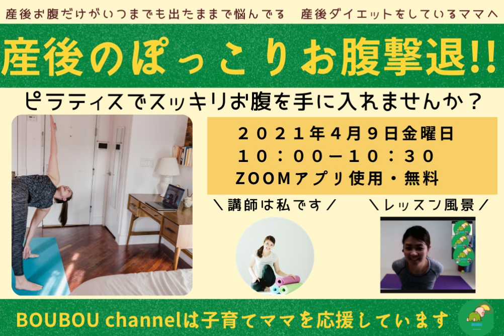 オンラインピラティスで産後のぽっこりお腹を撃退 オンライン 親子 子ども 子育てママ向けイベント情報 リトル ママ
