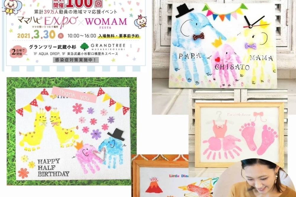 グランツリー武蔵小杉 赤ちゃんと世界に一つの手形アート時計 リトル ママ